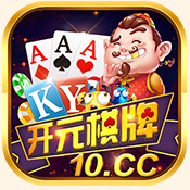 开元10cc棋牌