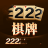 222棋牌