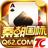 秦朝国际棋牌q26