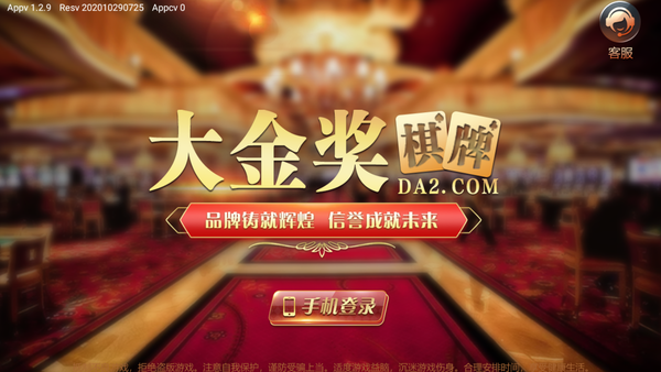 大金獎棋牌da2