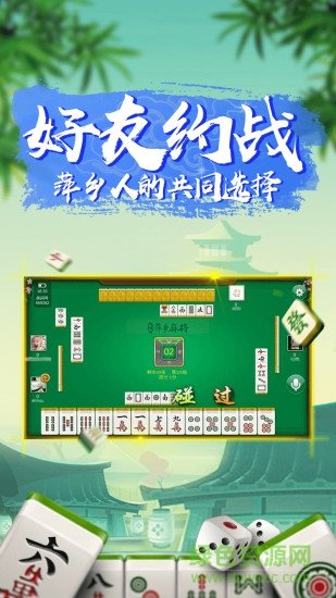 兜趣萍乡麻将