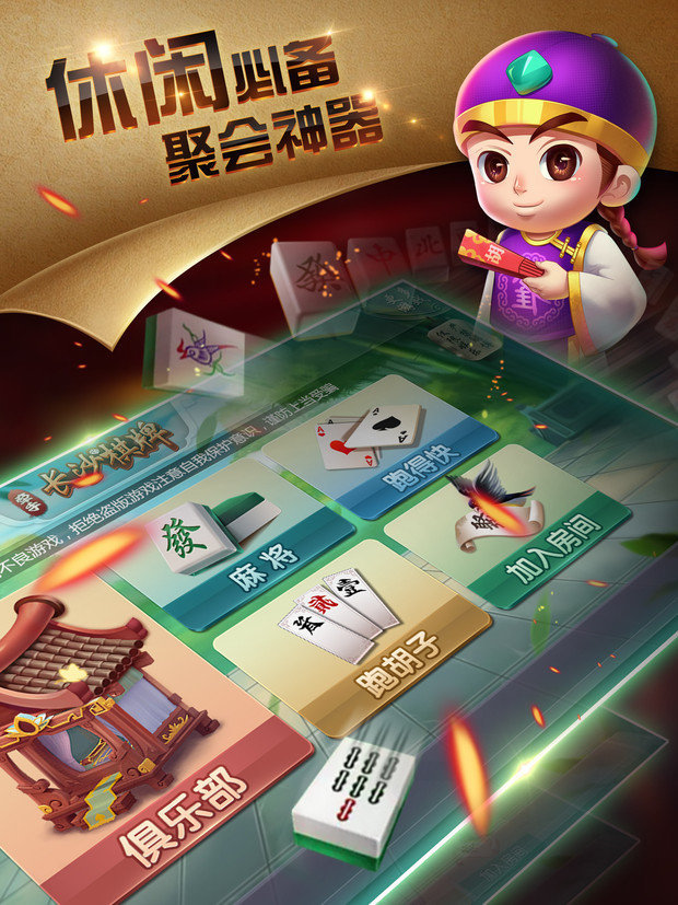 牵手长沙棋牌