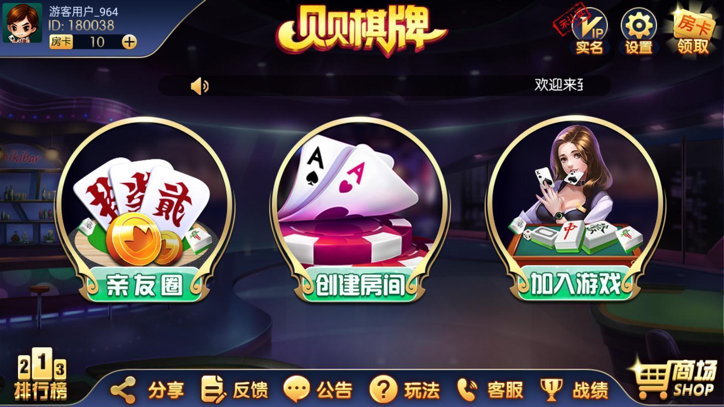 贝贝棋牌大厅