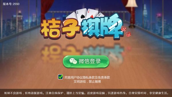 桔子棋牌最新版