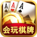 会玩棋牌