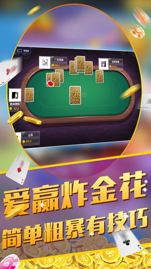 喜樂棋牌手機版