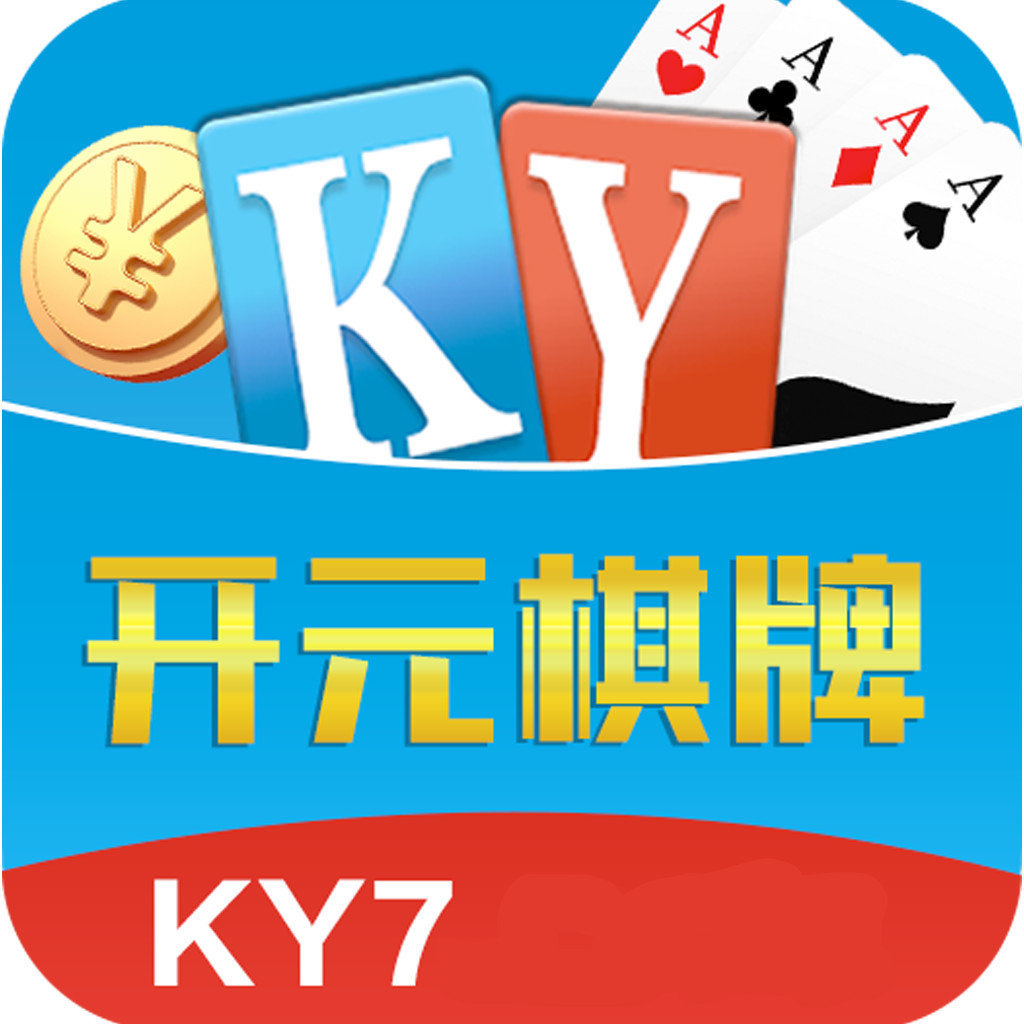 开云棋牌ky7