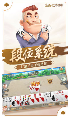 遼寧棋牌集傑