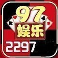 97娱乐游戏app