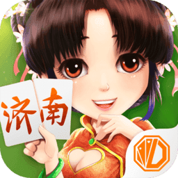 震东济南棋牌5.9.6