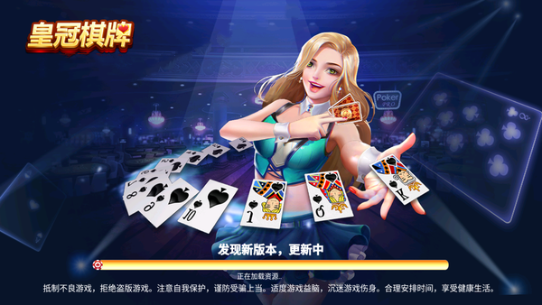 皇冠棋牌周潤發版本