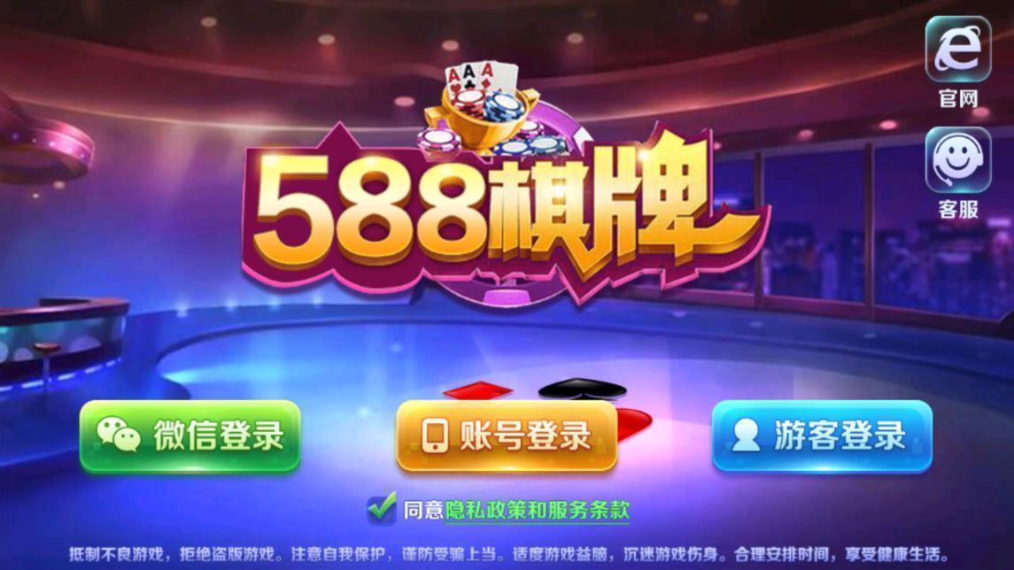 588棋牌2018