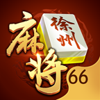 66徐州麻将