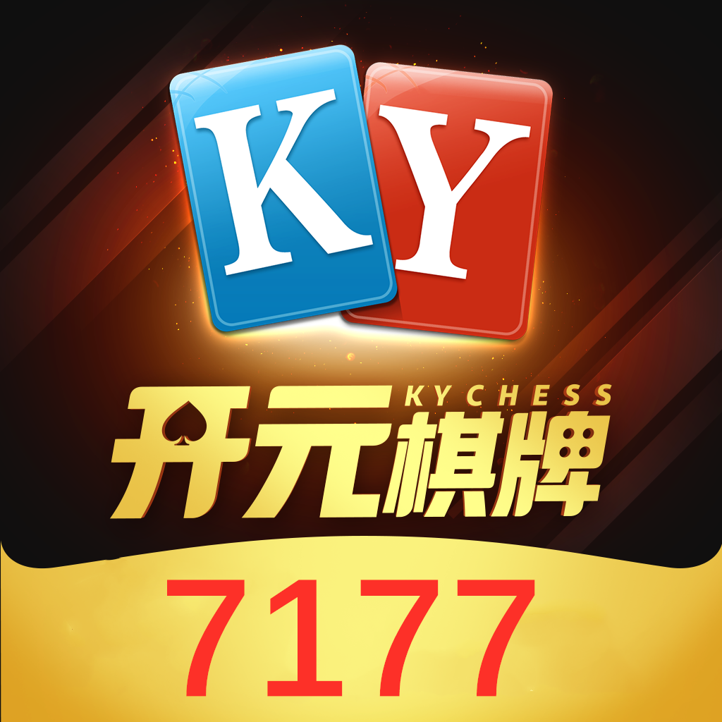 开元ky棋牌7177