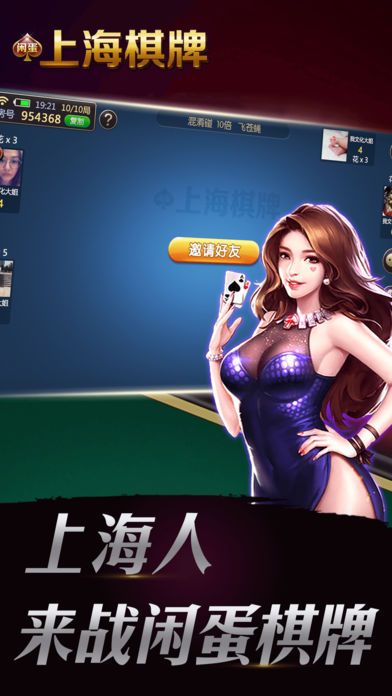 闲蛋上海棋牌app