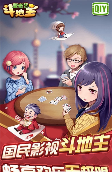 爱奇艺棋牌