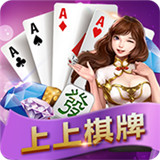 上上棋牌麻将游戏