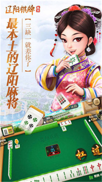 辽阳棋牌