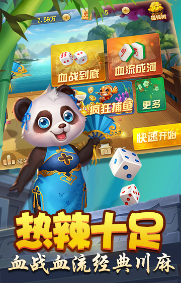 熊貓麻將app