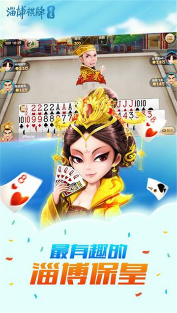 淄博棋牌王中王