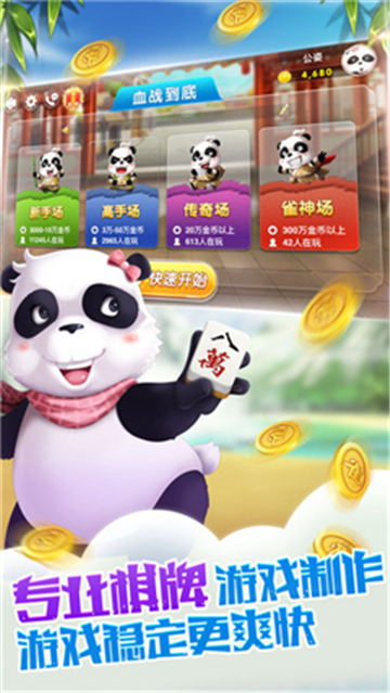 熊猫麻将app