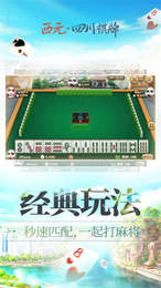 西元四川棋牌