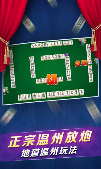 盛娱温州棋牌app