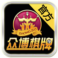 众博棋牌唯一登录