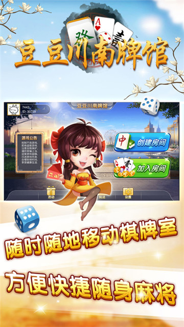 豆豆川南牌馆app