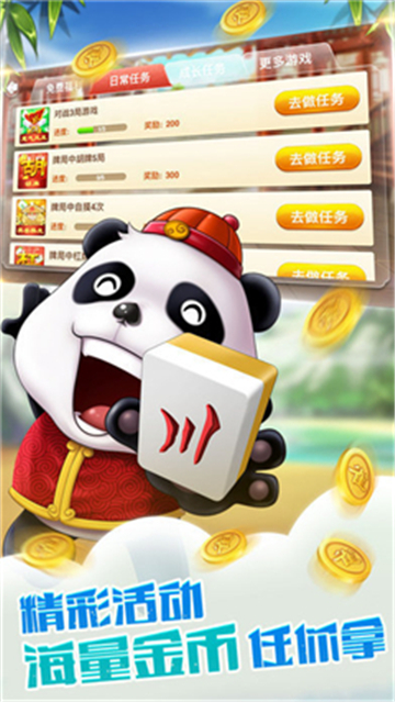 熊猫麻将app