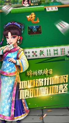 锦州棋牌麻将