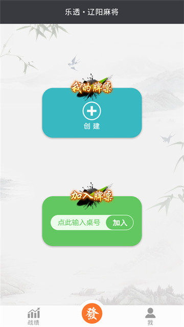 乐透辽阳麻将