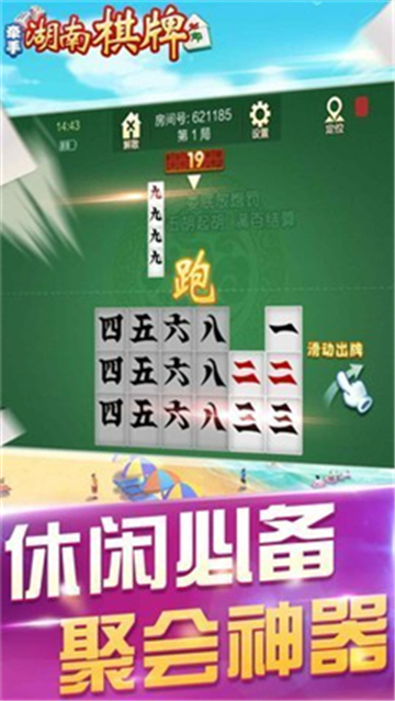 牵手湖南棋牌跑胡子