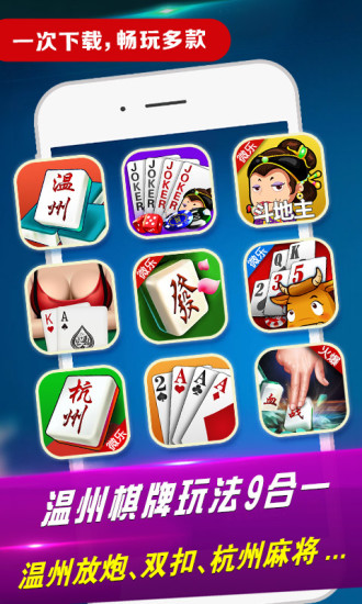 盛娱温州棋牌app