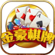 金豪棋牌网