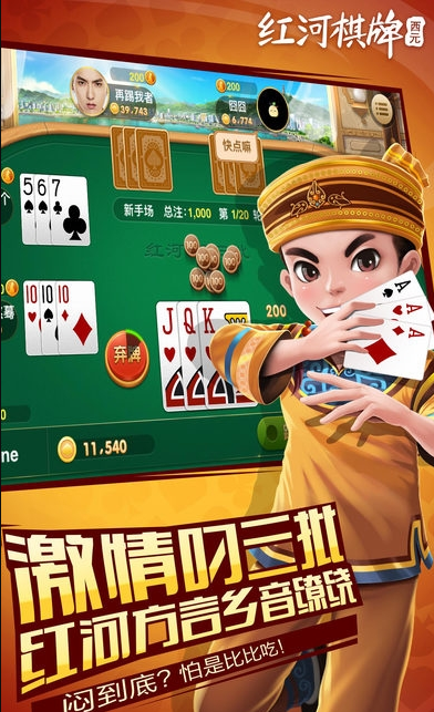 红河棋牌西元麻将