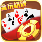 贪玩棋牌正式版 v1.05