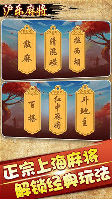 沪乐上海麻将 v20.12