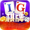 IG棋牌官方版 v9.11