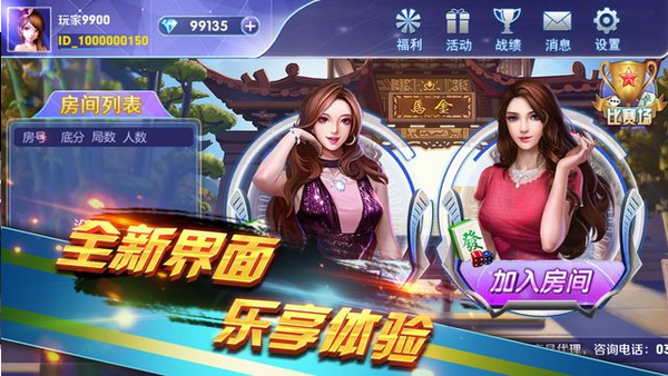 望奎麻将 v9.06