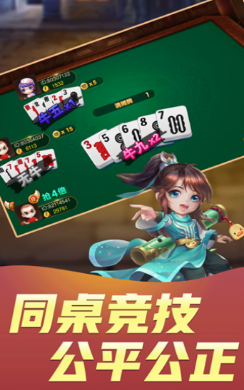 新华情怀棋牌 v3.54