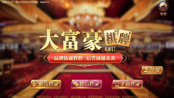 68u棋牌 v6.9