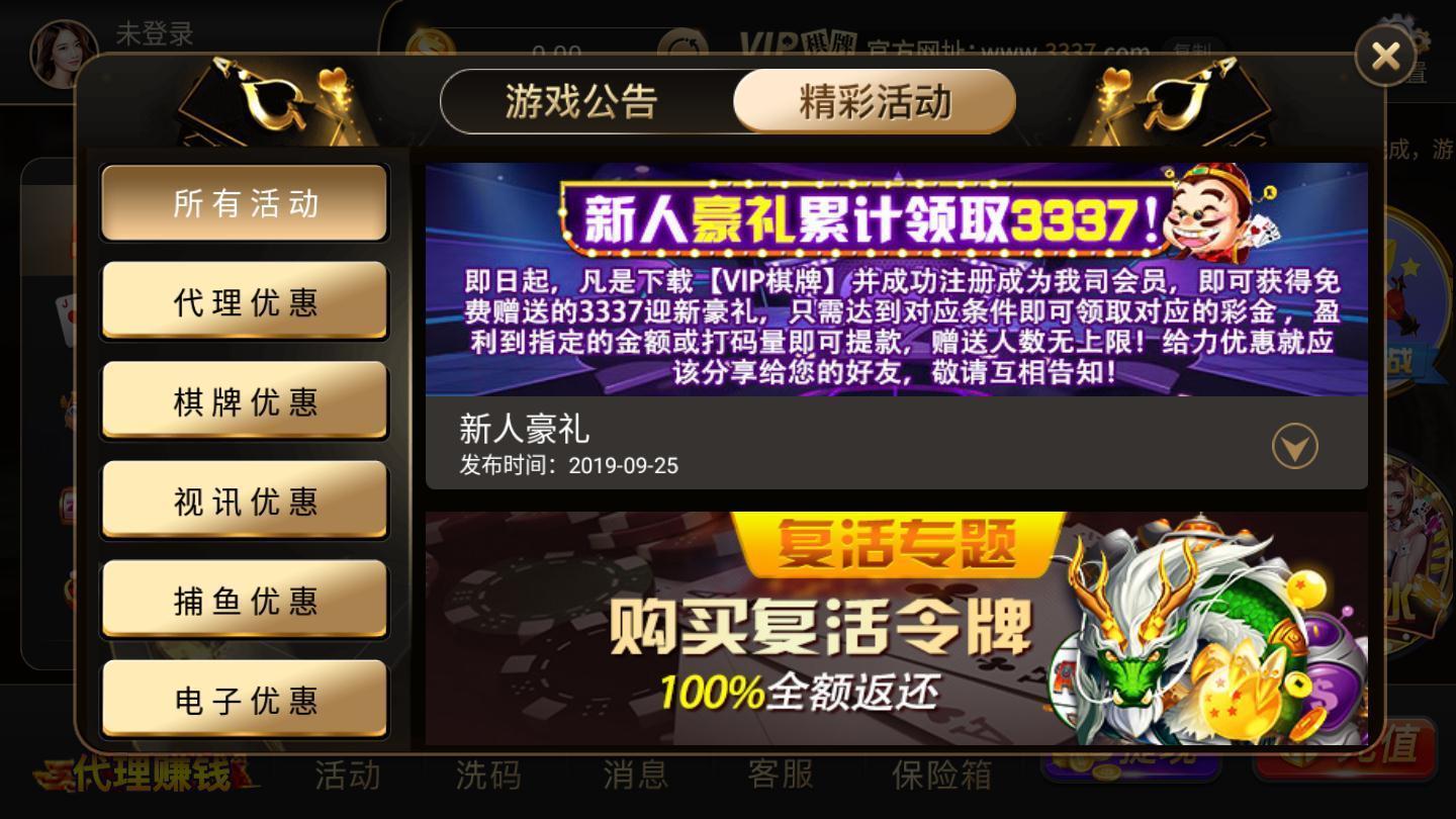 3337vip棋牌 v6.9