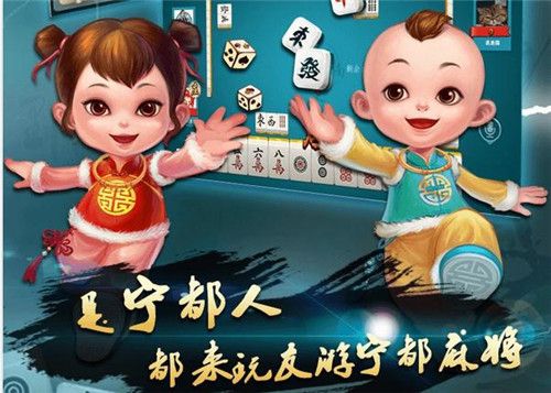 友游宁都麻将