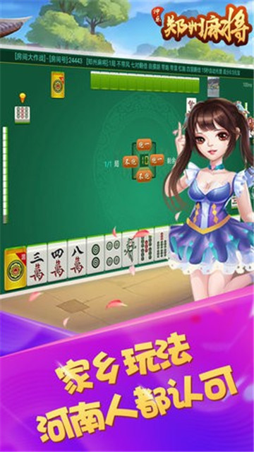 来一圈郑州麻将