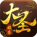大圣棋牌官方版app
