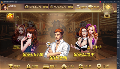 金正棋牌 v9.58