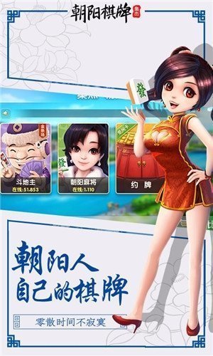 集杰朝阳棋牌 v9.15