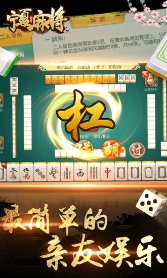 闲来宁夏麻将 v6.10