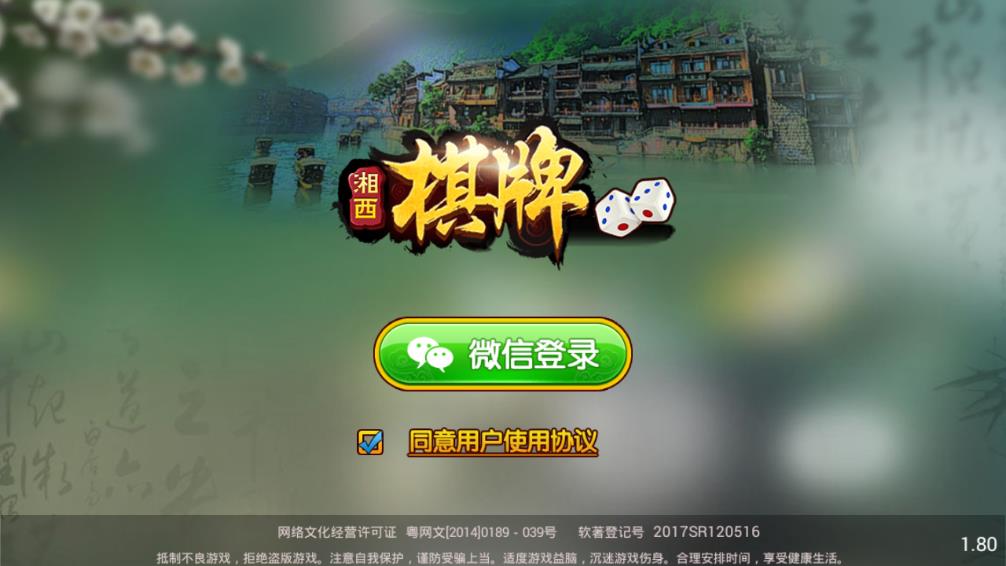 vv湘西棋牌 v1.0